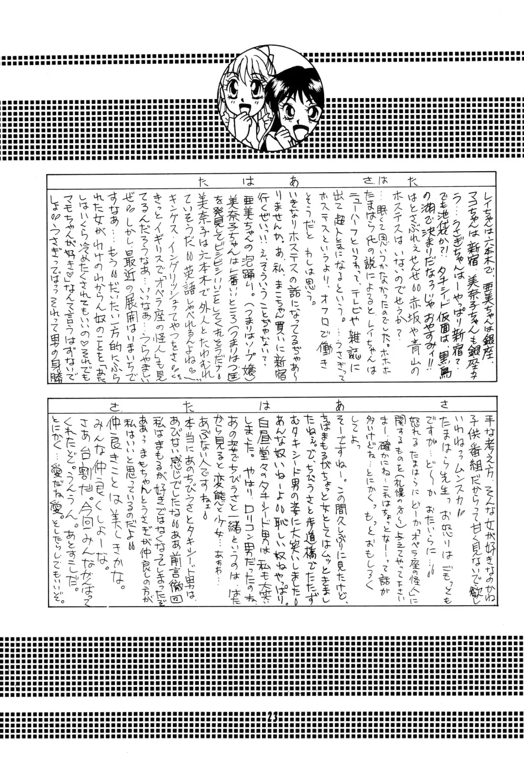 CANDY MOON Fhentai - Page 23