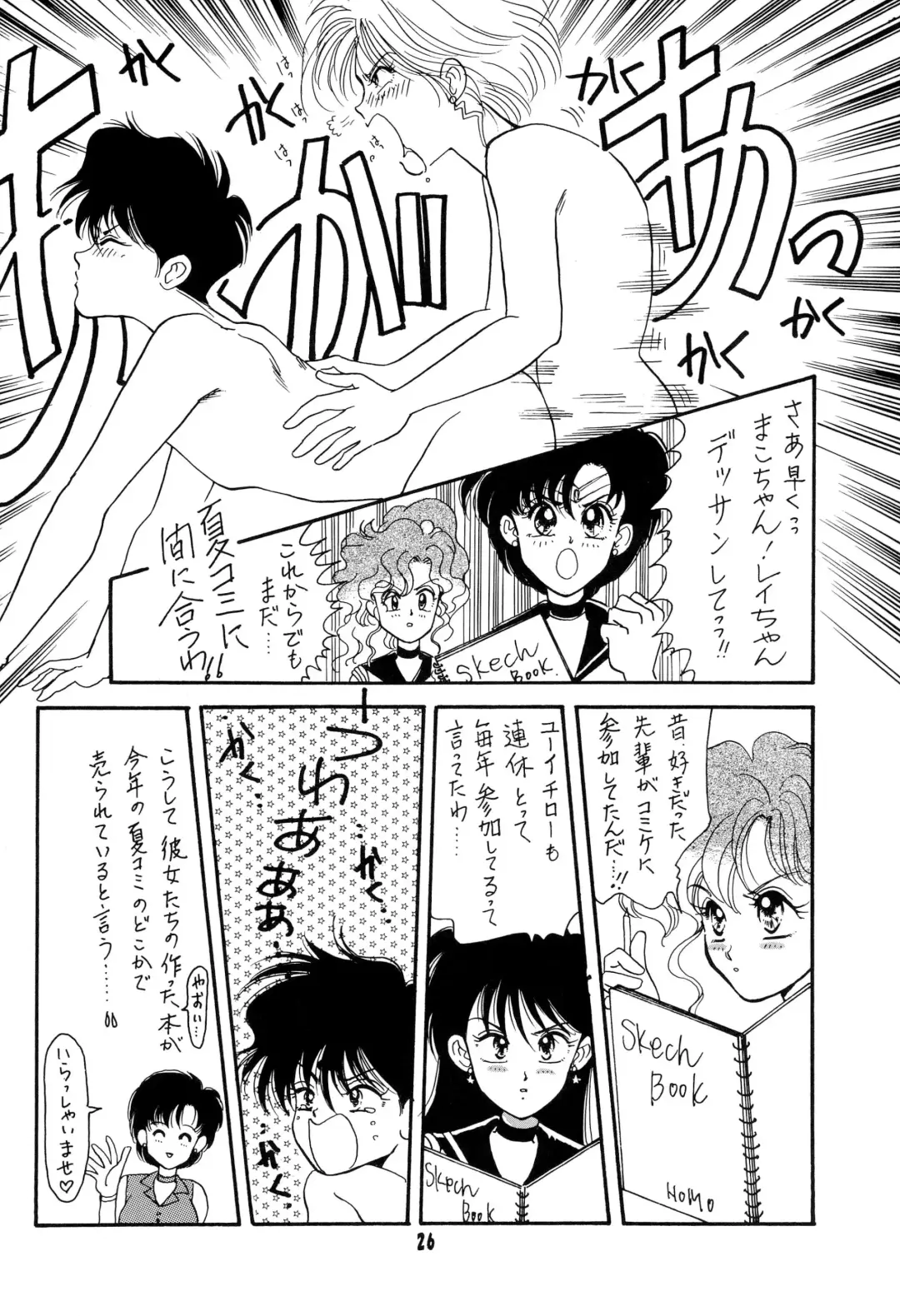 CANDY MOON Fhentai - Page 26