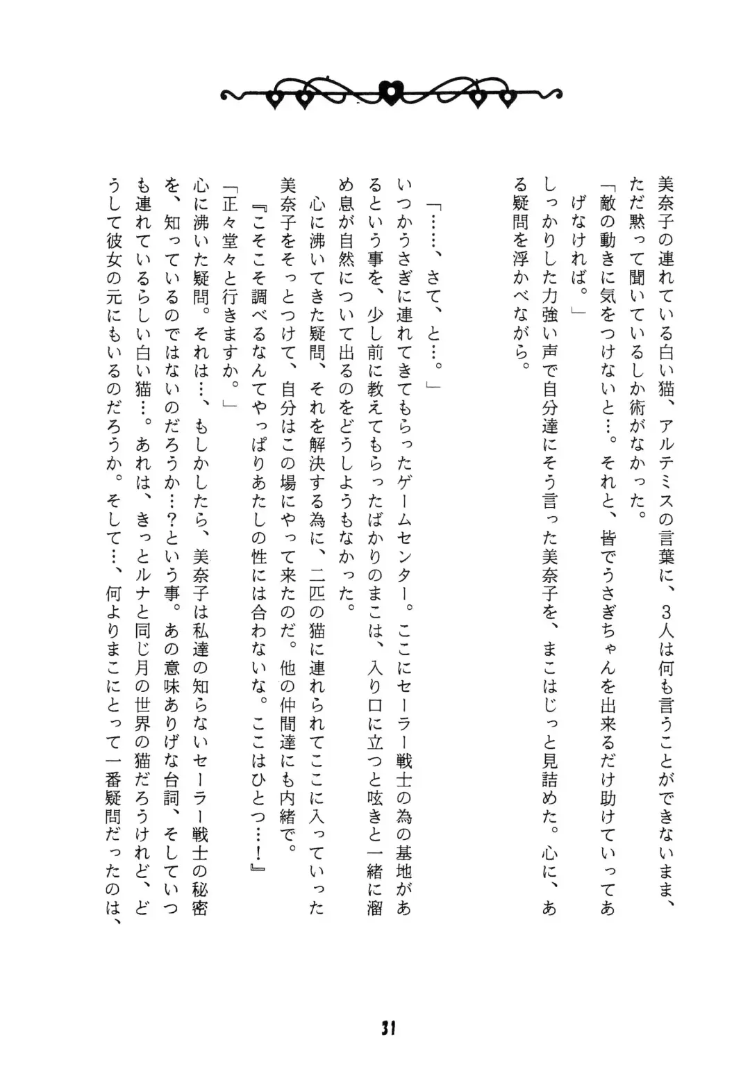 CANDY MOON Fhentai - Page 31