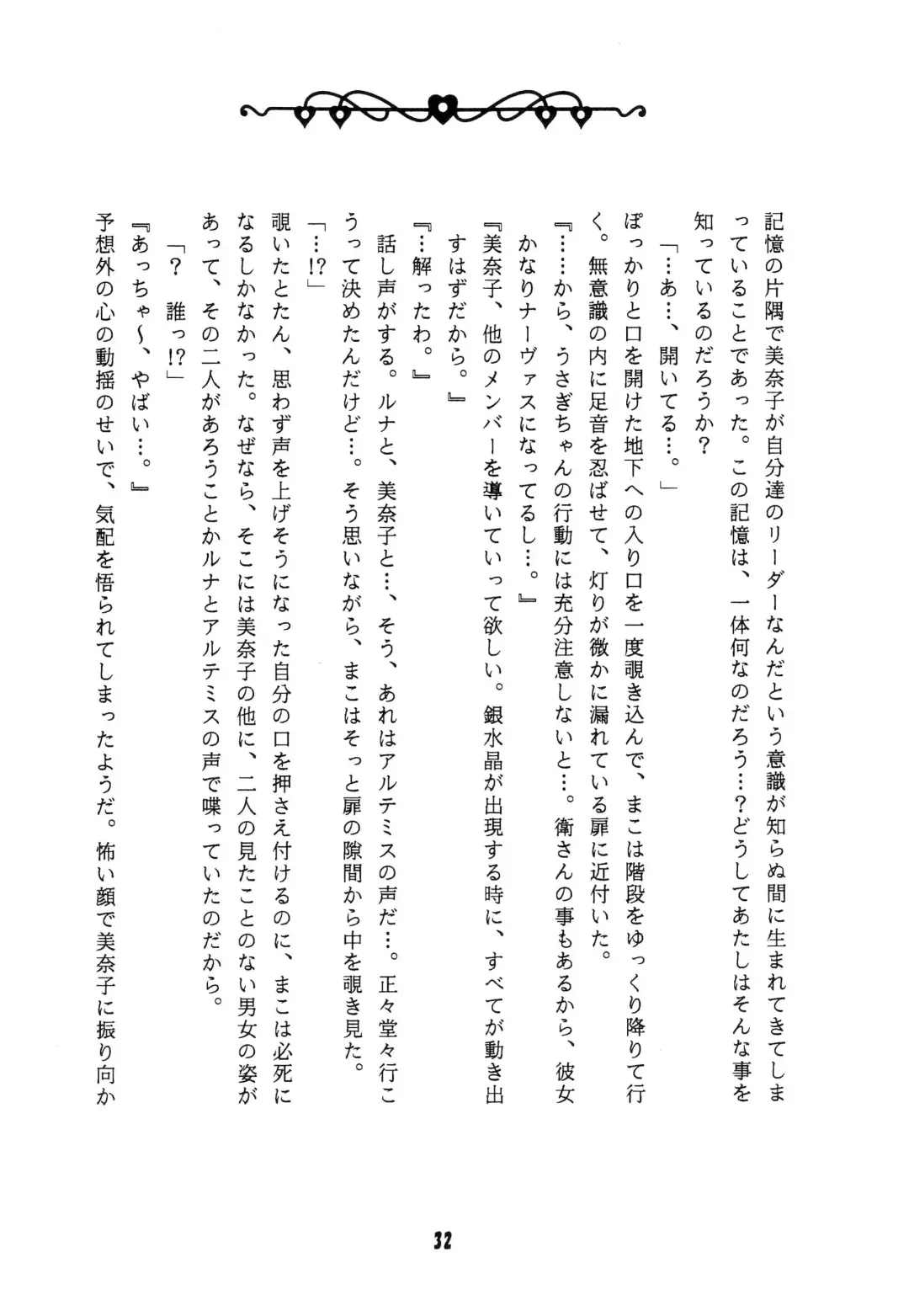 CANDY MOON Fhentai - Page 32