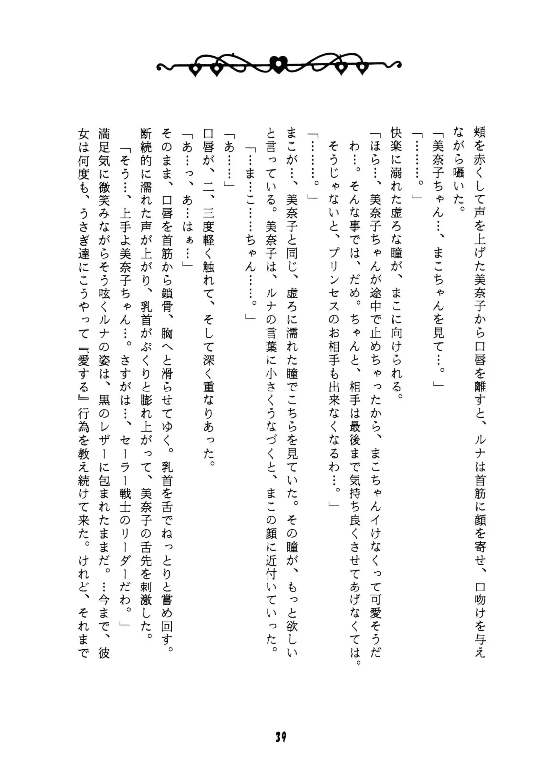 CANDY MOON Fhentai - Page 39