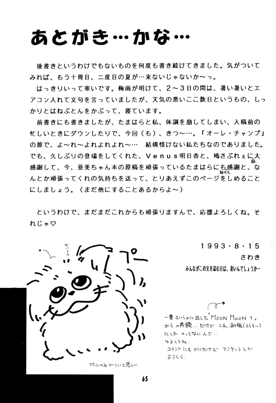 CANDY MOON Fhentai - Page 65