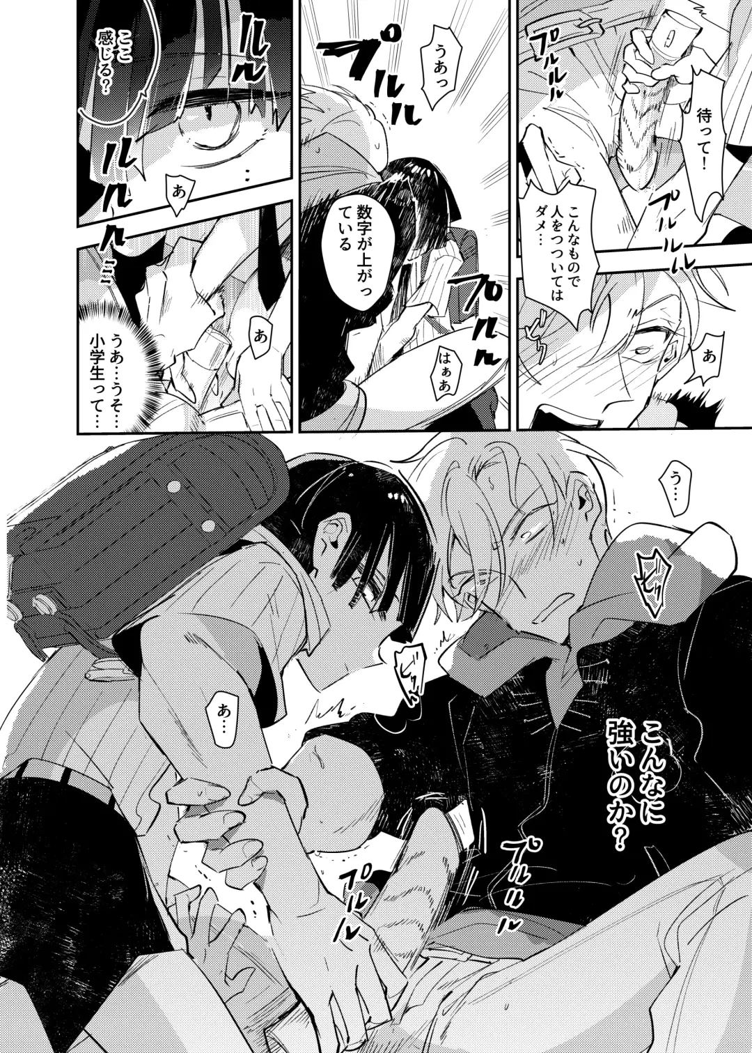 Vampire Shougakusei no Toriko ni Natta Kyuuketsu no Kaikan ni Oboreru Ore Fhentai - Page 16