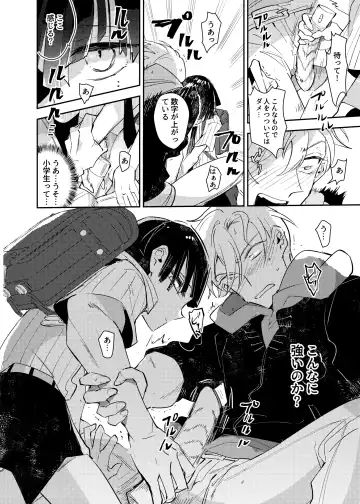 Vampire Shougakusei no Toriko ni Natta Kyuuketsu no Kaikan ni Oboreru Ore Fhentai - Page 16