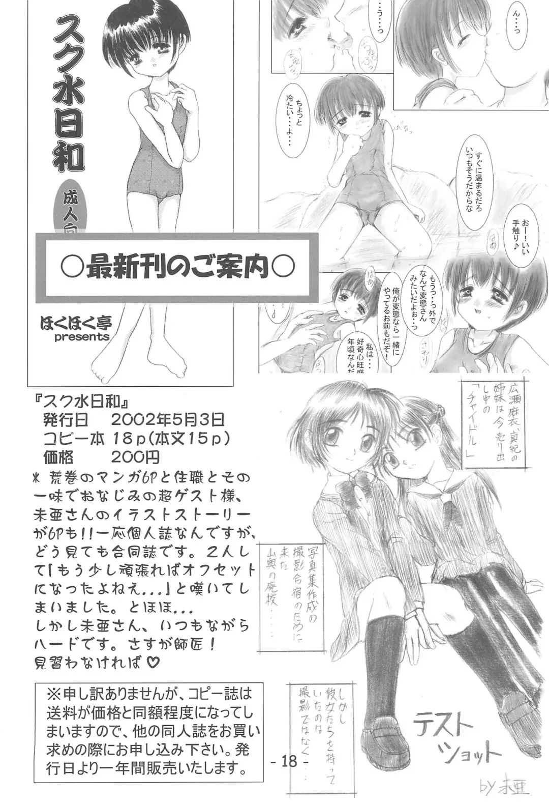 [Aramaki Shake] Imouto Fhentai - Page 18