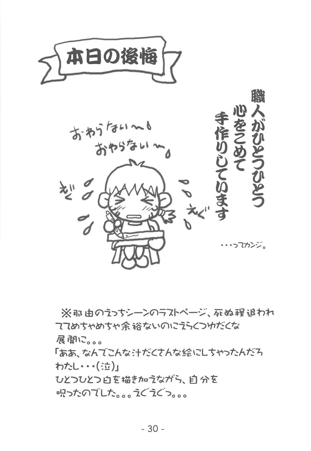 [Aramaki Shake] Imouto Fhentai - Page 30