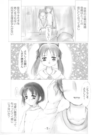 [Aramaki Shake] Imouto Fhentai - Page 5