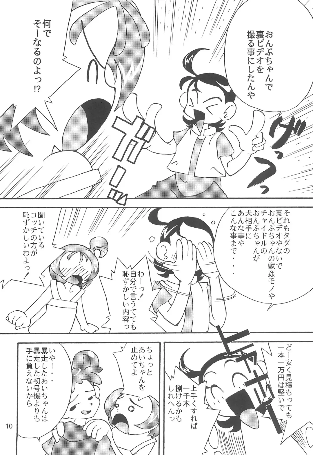 Juuai Lovely Dog Fhentai - Page 12