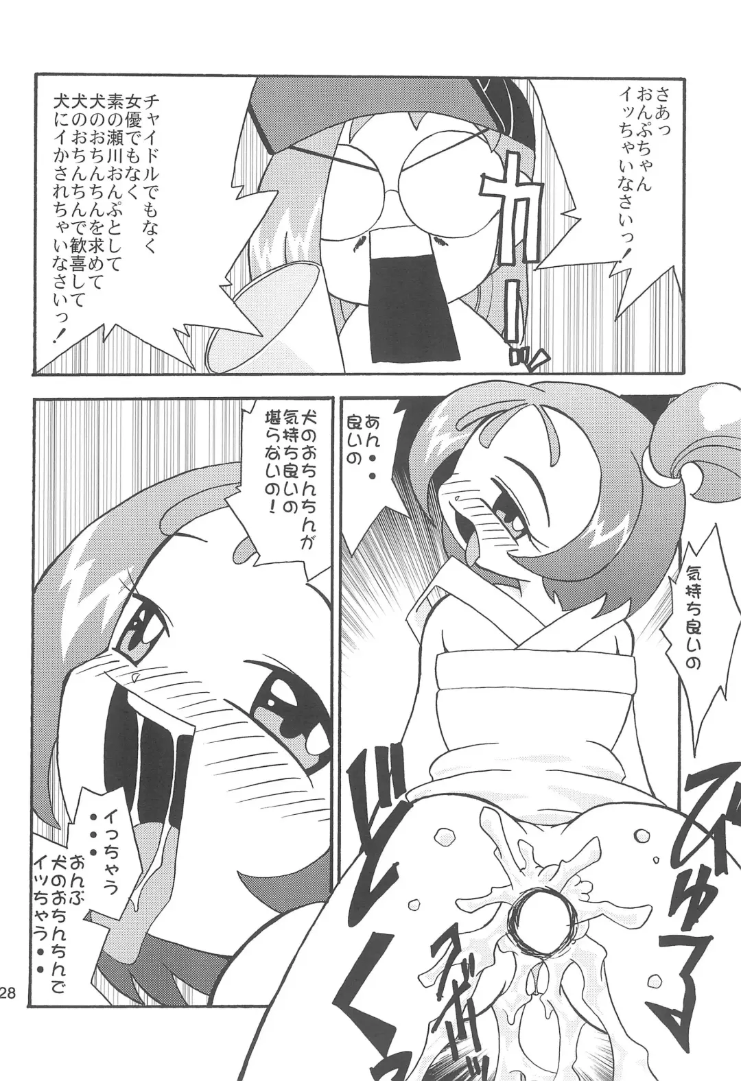 Juuai Lovely Dog Fhentai - Page 30