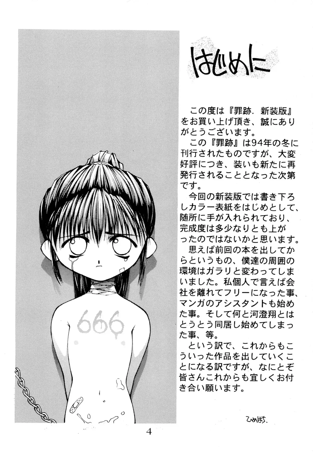 [Hayashiya Himehachi - Syowmaru] Zaiseki Fhentai - Page 6