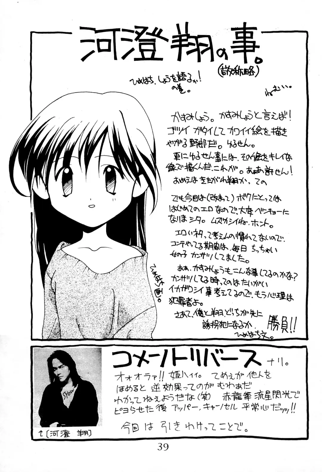 [Hayashiya Himehachi - Syowmaru] Zaiseki Fhentai - Page 41