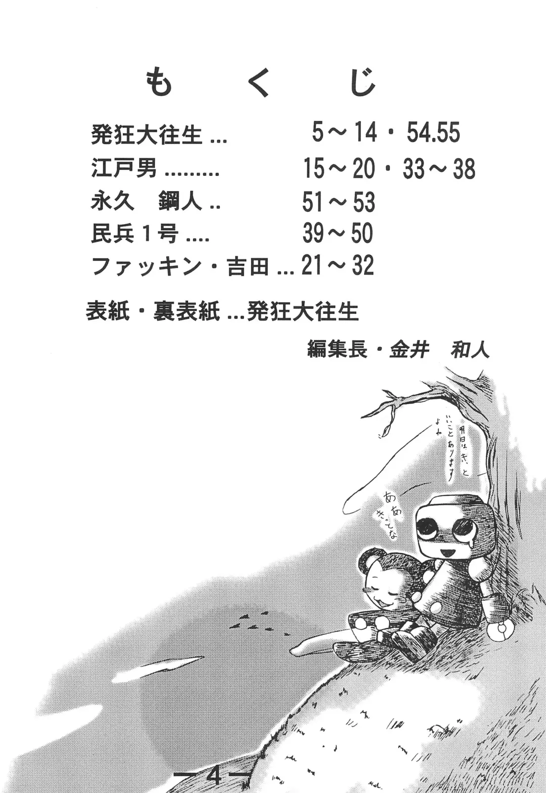 STRONG and SMART Fhentai - Page 4