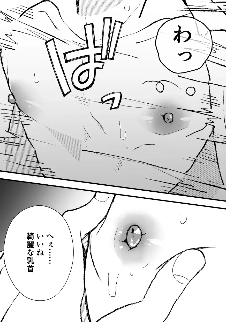 [Amaoto Fufu] Naze ka Boku ga Shachou no Pet ni Erabarete Mesu Ochi Saseraremashita Fhentai - Page 11