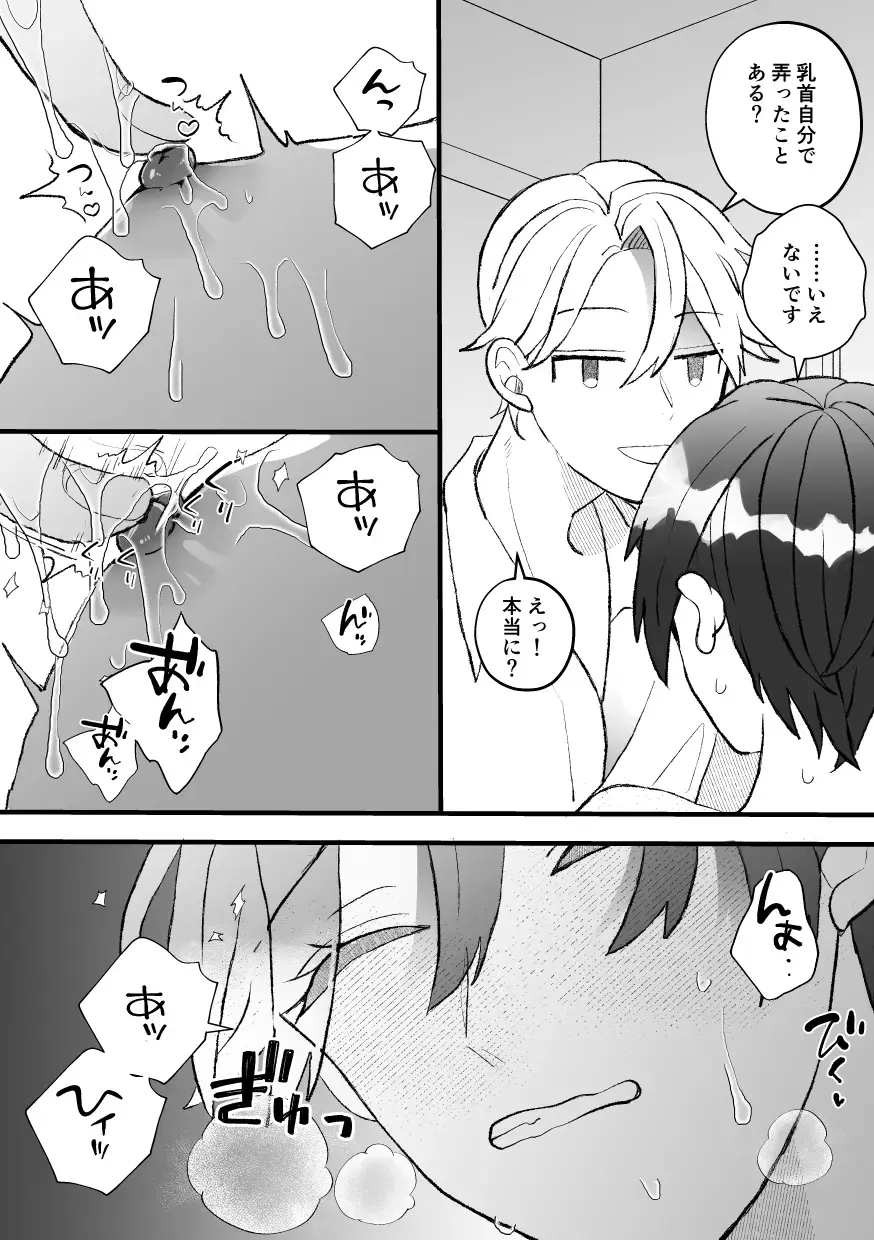 [Amaoto Fufu] Naze ka Boku ga Shachou no Pet ni Erabarete Mesu Ochi Saseraremashita Fhentai - Page 13