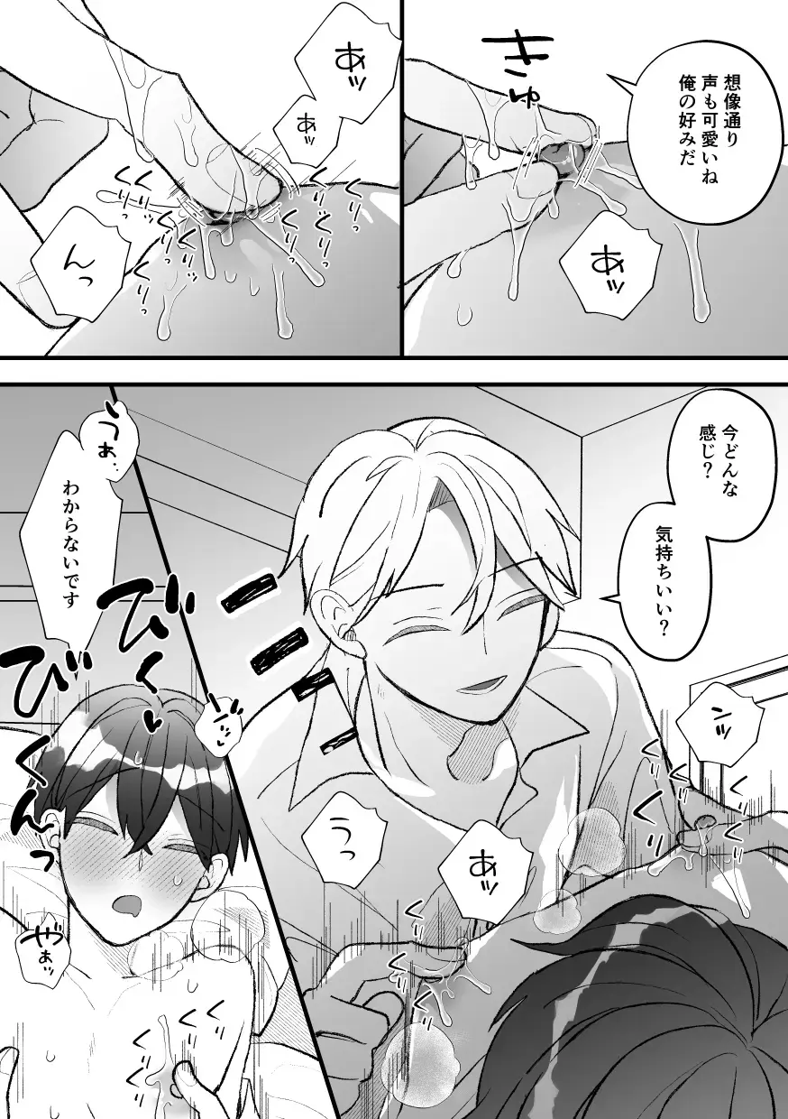 [Amaoto Fufu] Naze ka Boku ga Shachou no Pet ni Erabarete Mesu Ochi Saseraremashita Fhentai - Page 14