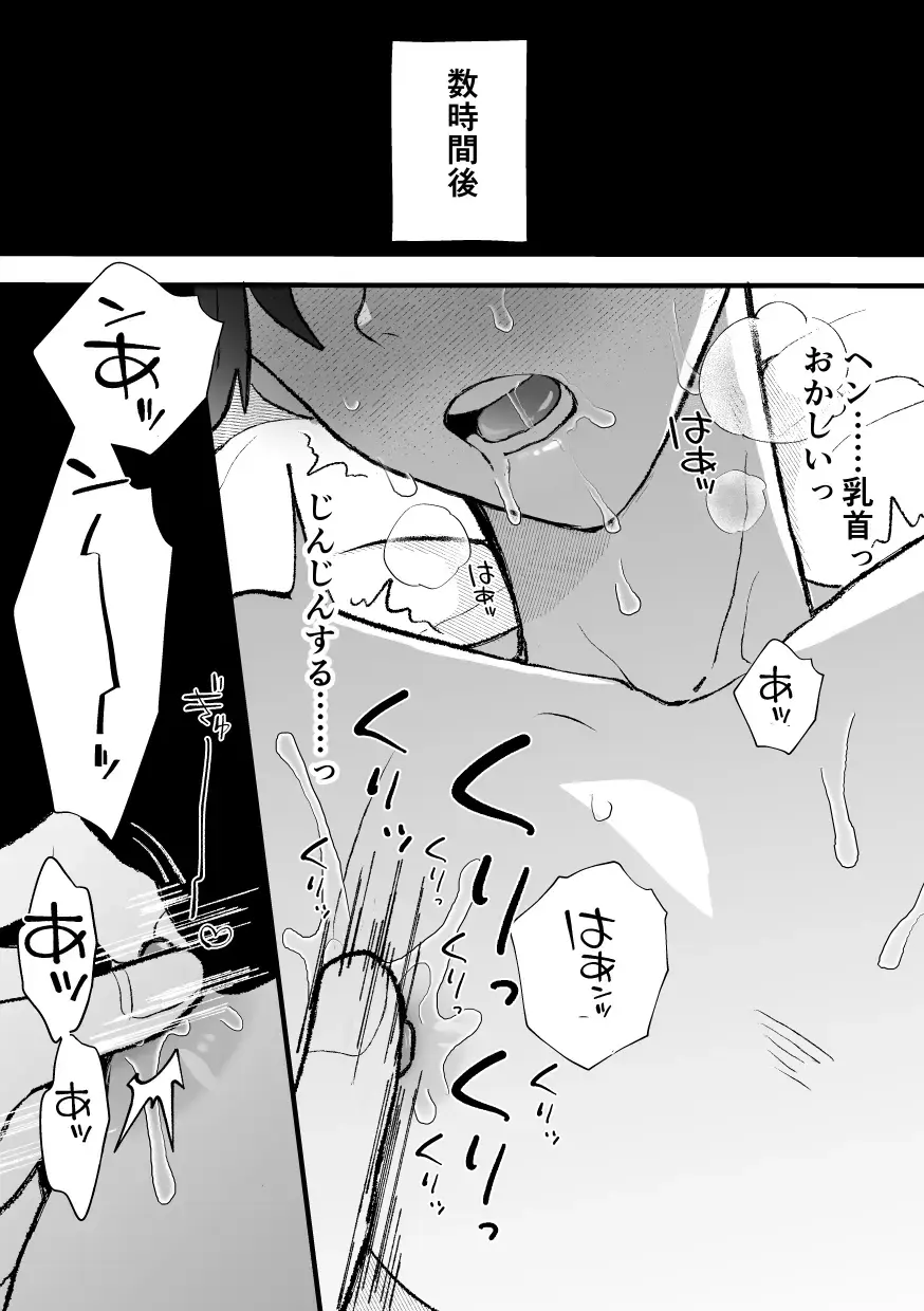 [Amaoto Fufu] Naze ka Boku ga Shachou no Pet ni Erabarete Mesu Ochi Saseraremashita Fhentai - Page 16