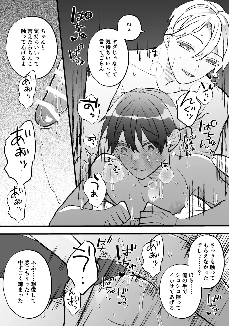 [Amaoto Fufu] Naze ka Boku ga Shachou no Pet ni Erabarete Mesu Ochi Saseraremashita Fhentai - Page 51