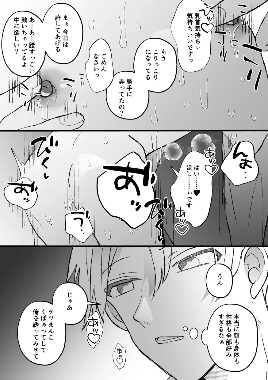 [Amaoto Fufu] Naze ka Boku ga Shachou no Pet ni Erabarete Mesu Ochi Saseraremashita Fhentai - Page 68