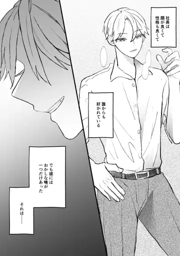 [Amaoto Fufu] Naze ka Boku ga Shachou no Pet ni Erabarete Mesu Ochi Saseraremashita Fhentai - Page 4