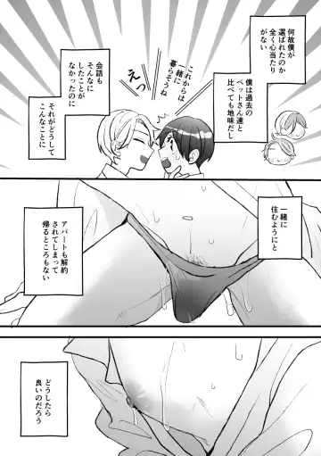 [Amaoto Fufu] Naze ka Boku ga Shachou no Pet ni Erabarete Mesu Ochi Saseraremashita Fhentai - Page 9