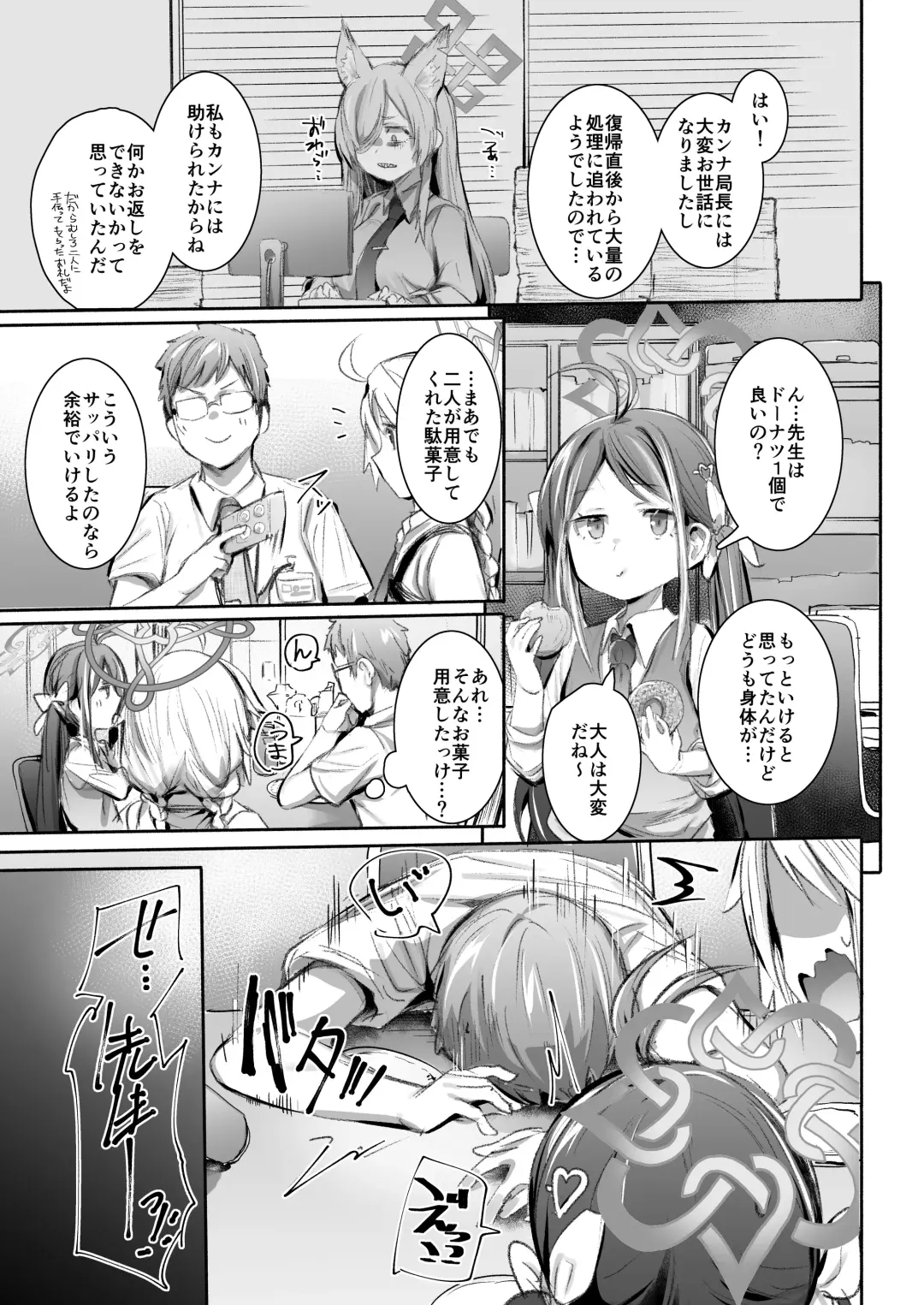 [Monchan Rev3] Shokumu dakara safe Fhentai - Page 4