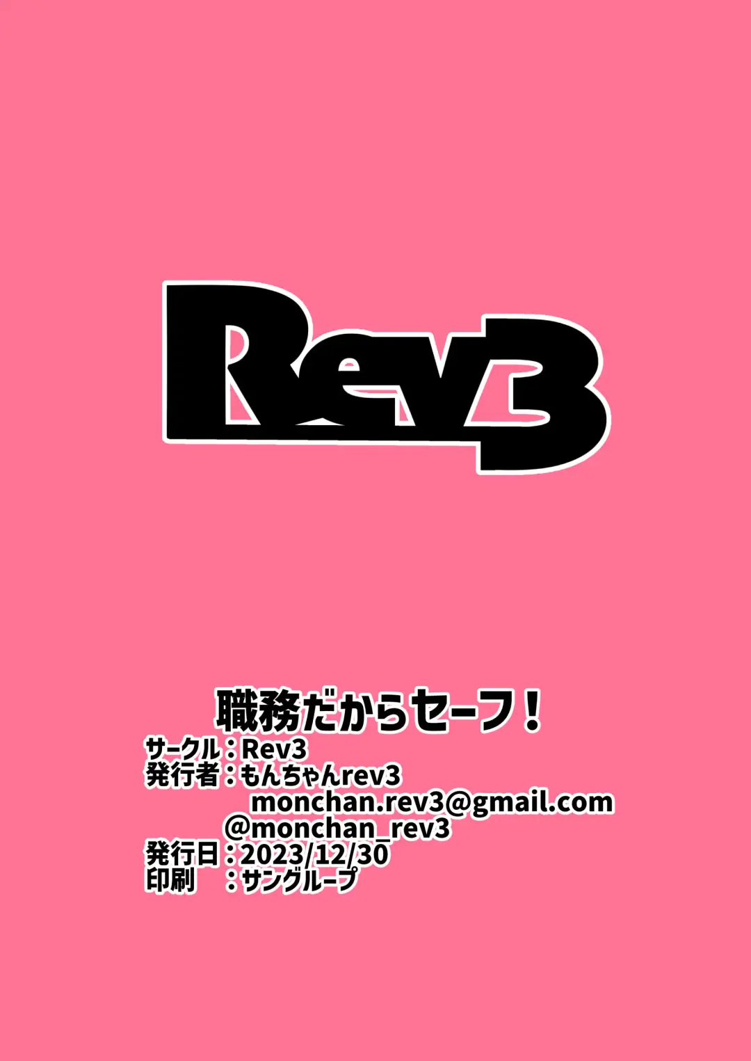 [Monchan Rev3] Shokumu dakara safe Fhentai - Page 26