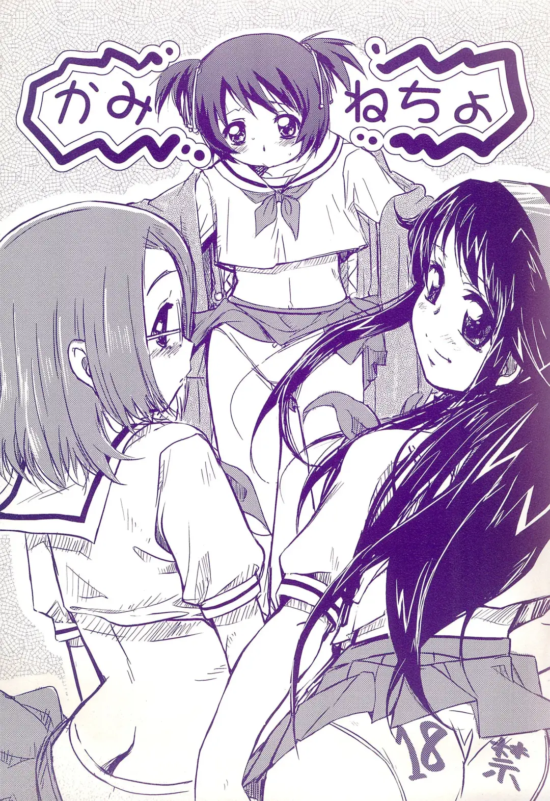 [Demag] Kaminechu Fhentai - Page 1