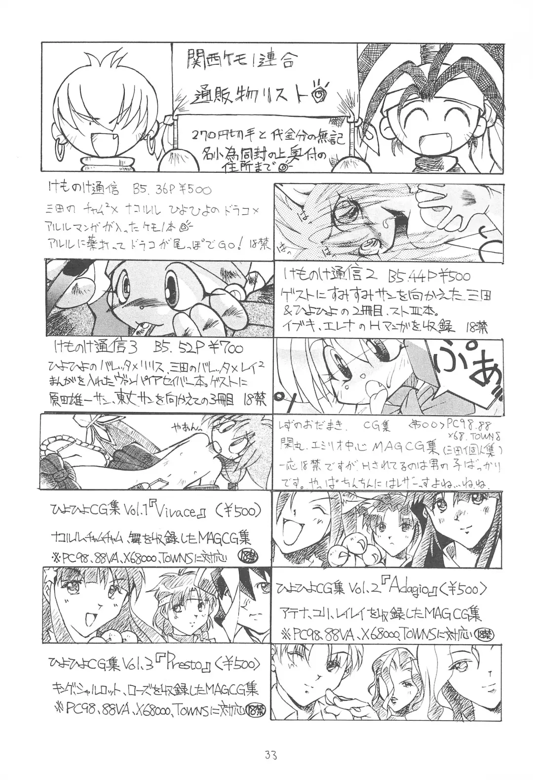 Kemonoke Tsuushin 4 Fhentai - Page 33