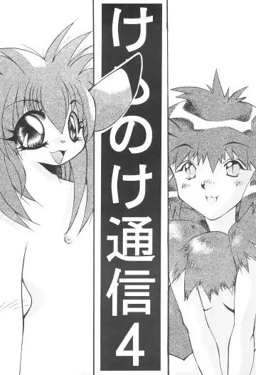 Kemonoke Tsuushin 4 Fhentai - Page 3