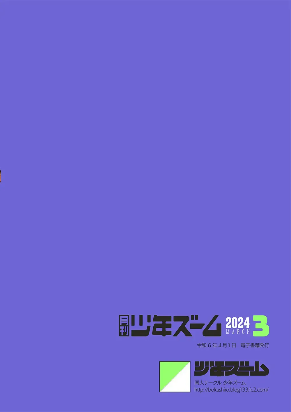 [Shigemaru Shigeru] Gekkan Shounen Zoom 2024-03 | Monthly Shounen Zoom 2024-03 Fhentai - Page 20