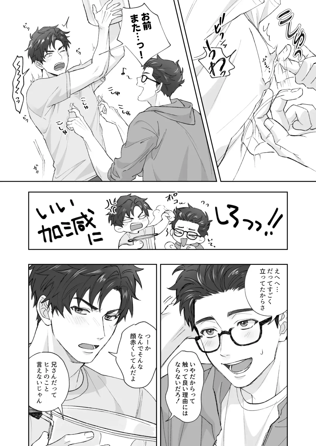 弟が日常的に乳首を触ってきます‼ Fhentai - Page 4