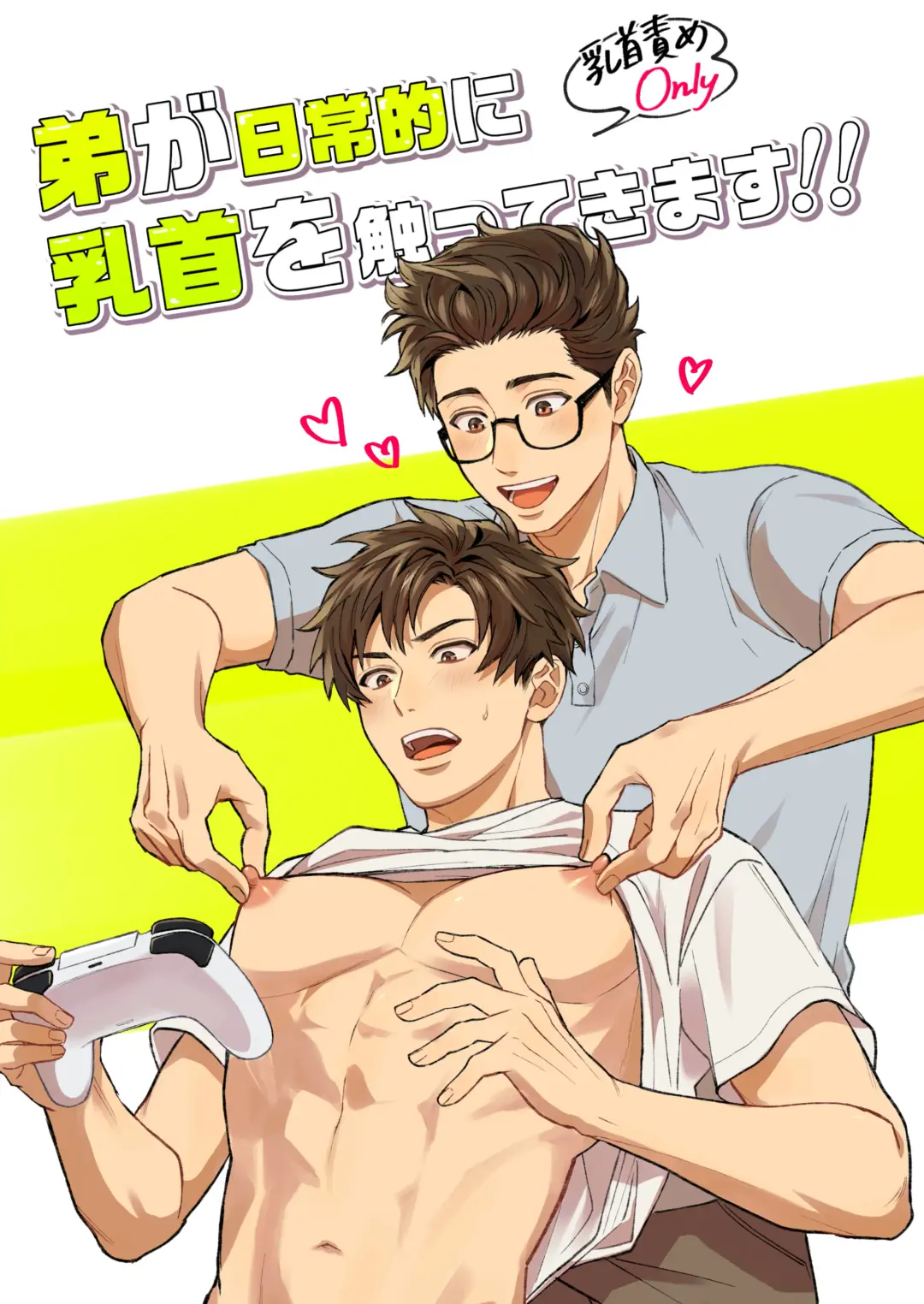 弟が日常的に乳首を触ってきます‼ Fhentai - Page 5