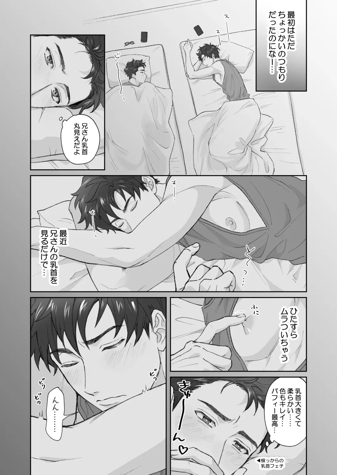 弟が日常的に乳首を触ってきます‼ Fhentai - Page 6