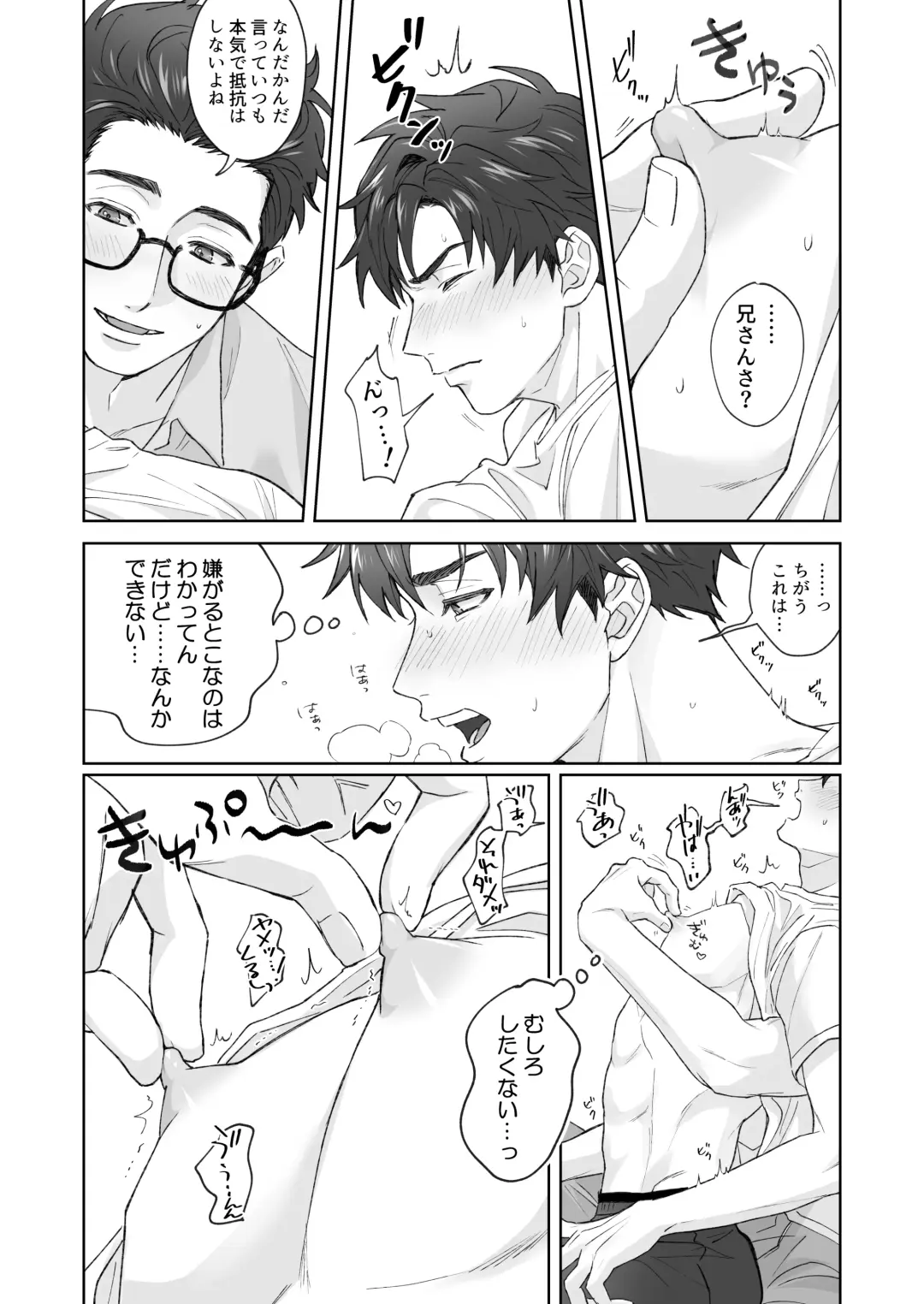 弟が日常的に乳首を触ってきます‼ Fhentai - Page 16