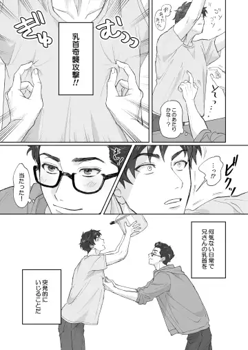 弟が日常的に乳首を触ってきます‼ Fhentai - Page 3