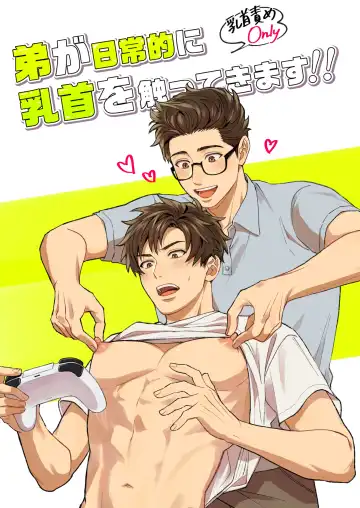 弟が日常的に乳首を触ってきます‼ Fhentai - Page 5