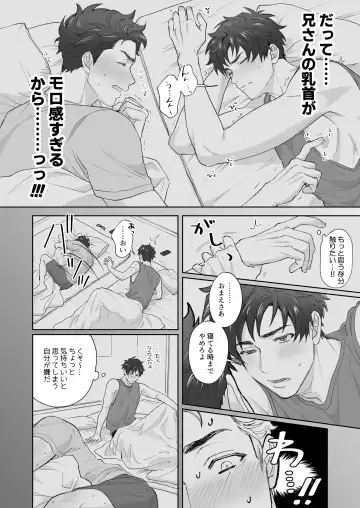 弟が日常的に乳首を触ってきます‼ Fhentai - Page 7