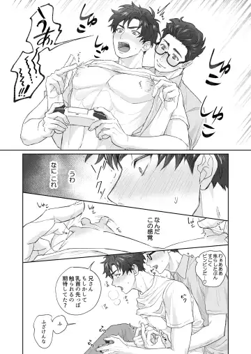 弟が日常的に乳首を触ってきます‼ Fhentai - Page 14
