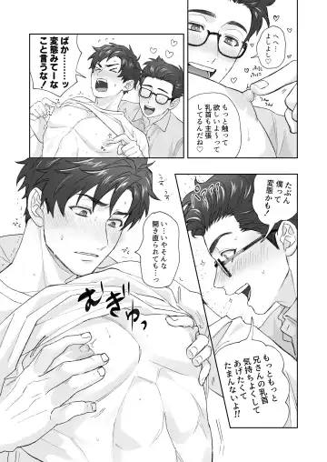 弟が日常的に乳首を触ってきます‼ Fhentai - Page 18