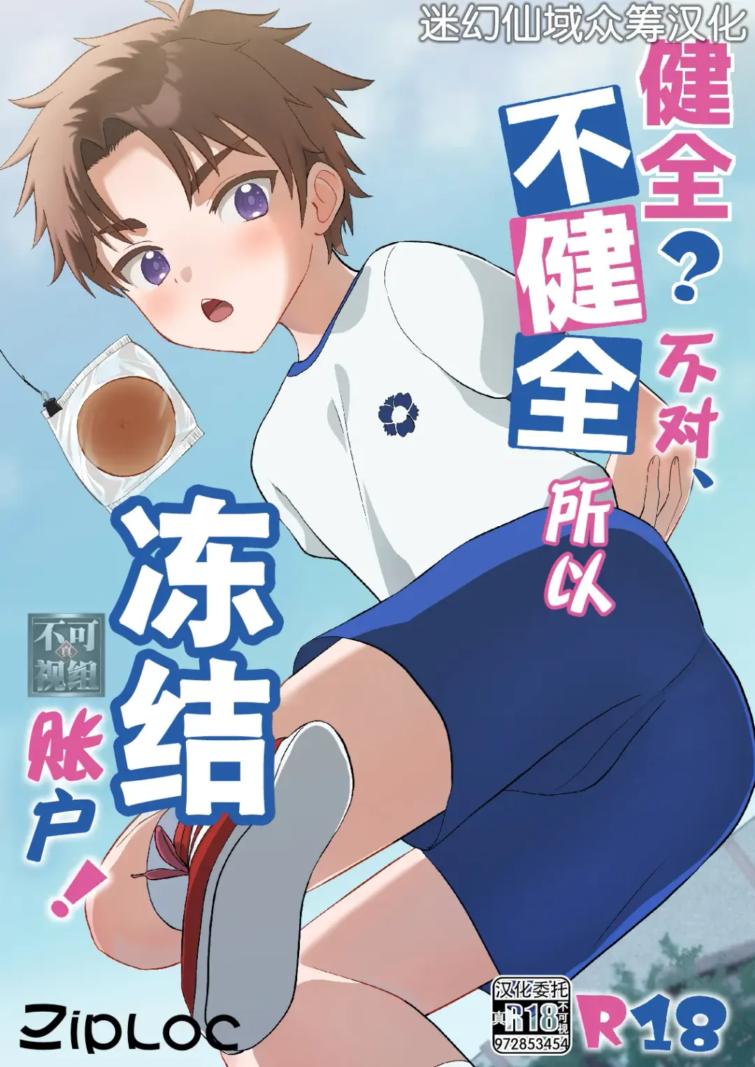 [Yamachan] Kenzen? Iie, Fukenzen nanode Touketsu Shimasu! Fhentai - Page 1