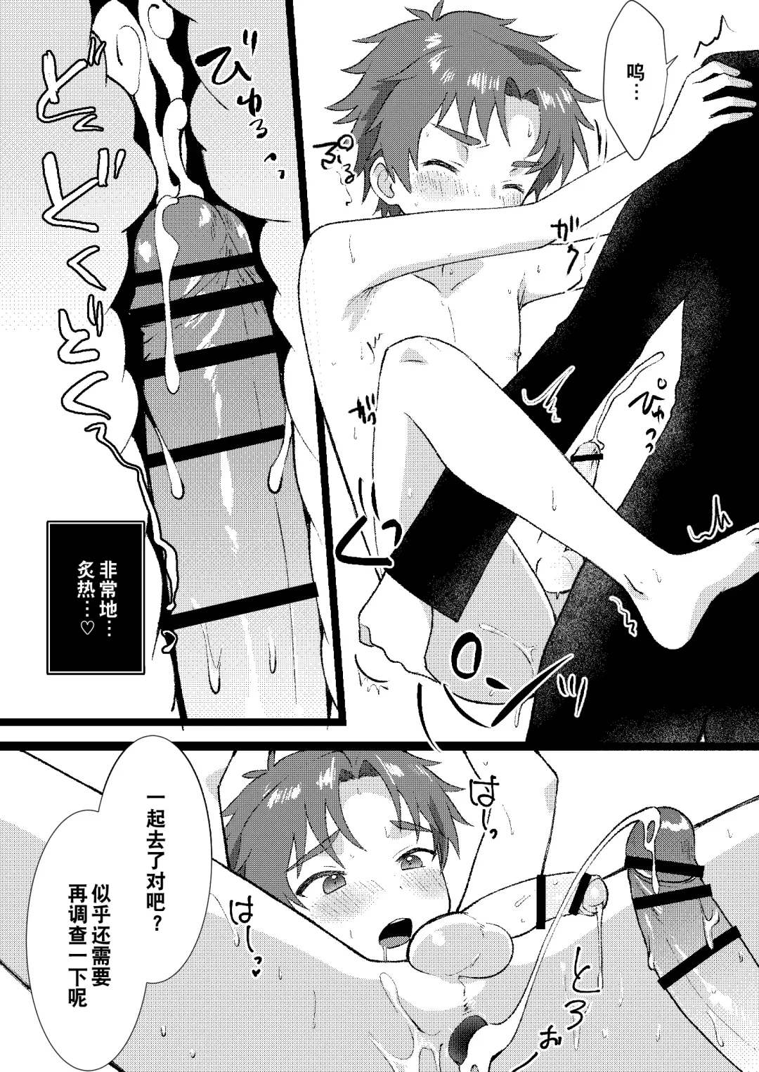 [Yamachan] Kenzen? Iie, Fukenzen nanode Touketsu Shimasu! Fhentai - Page 11
