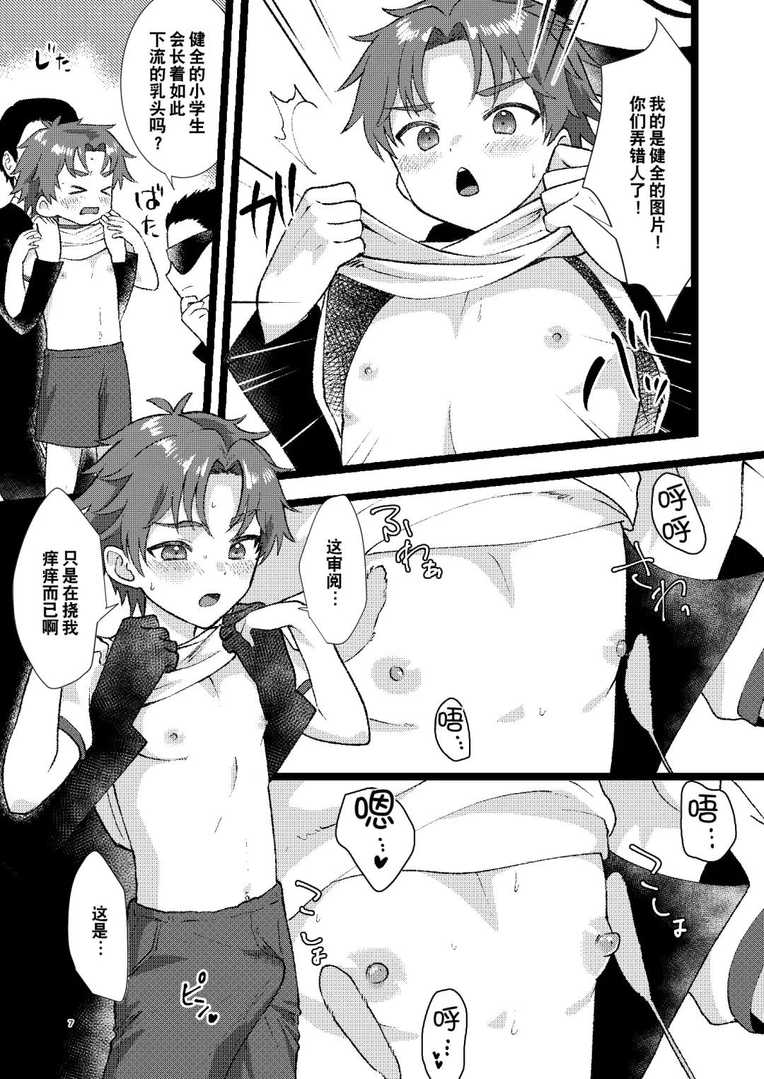 [Yamachan] Kenzen? Iie, Fukenzen nanode Touketsu Shimasu! Fhentai - Page 5