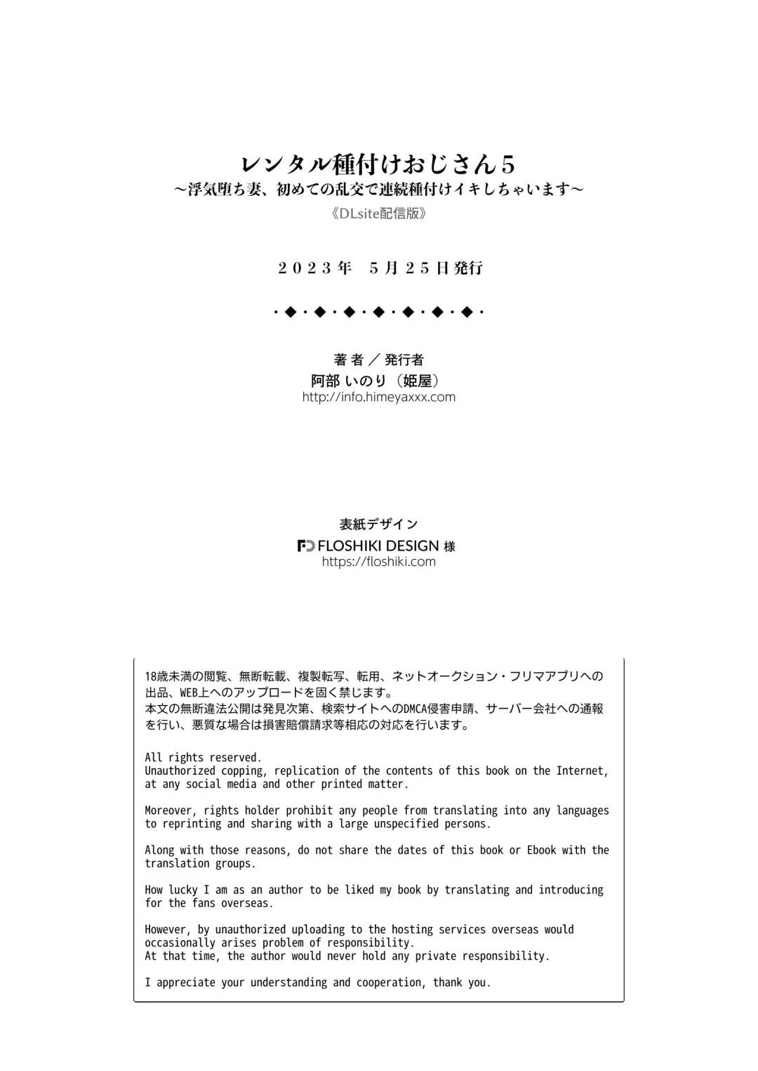 [Abe Inori] Rental Tanetsuke Oji-san 5 ~Uwaki Ochizuma, Hajimete no Rankou de Renzoku Tanetsuke Iki Shichaimasu~ | Rental Inseminator 5 - Cheating Wife Cums from Nonstop Creampies in Her First Orgy! Fhentai - Page 44