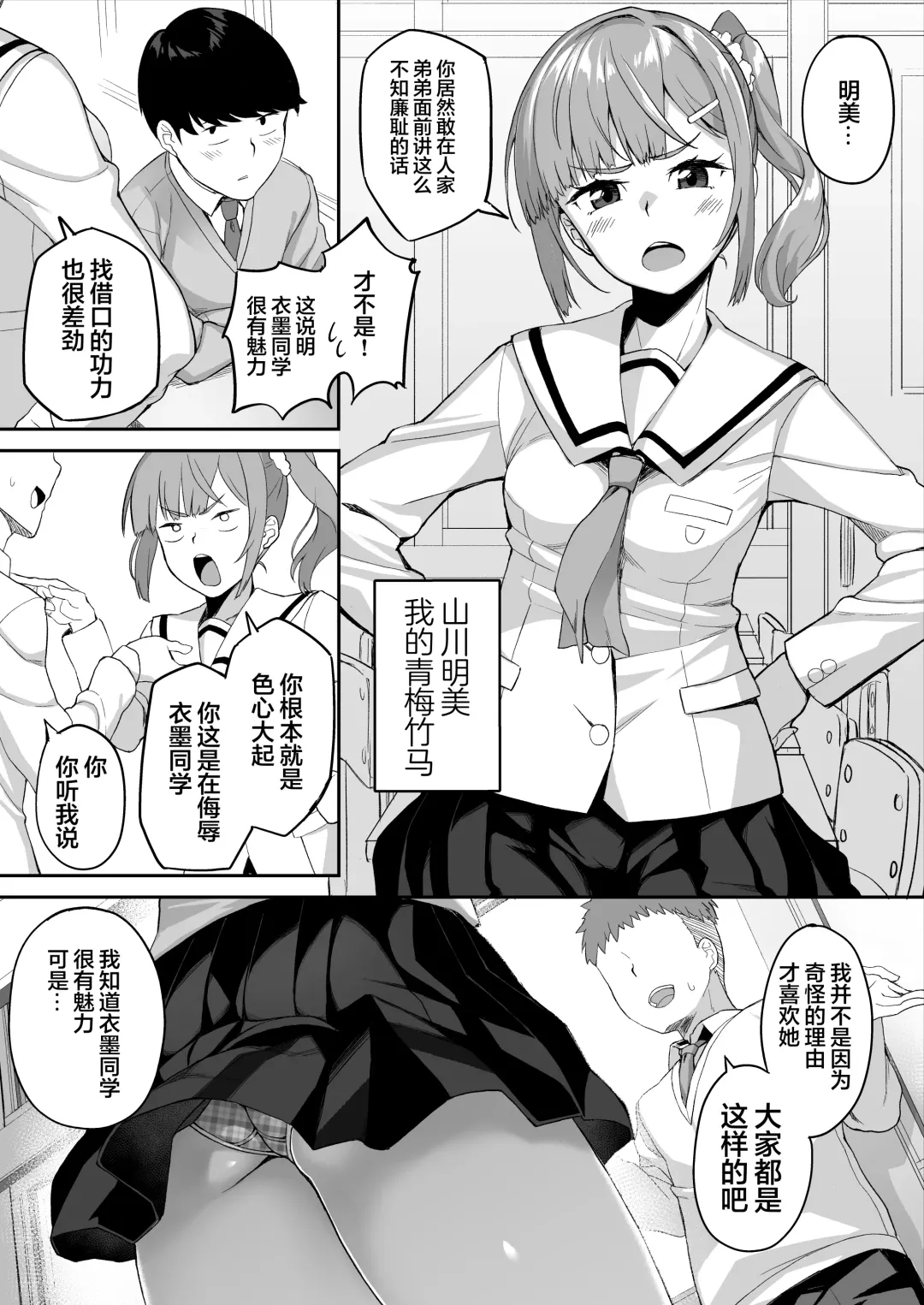 [Ishizuchi Ginko] Yuutousei no Nee-san to Honki no Sex de Kyoudai Kankei o Owaraseru Hanashi Fhentai - Page 10