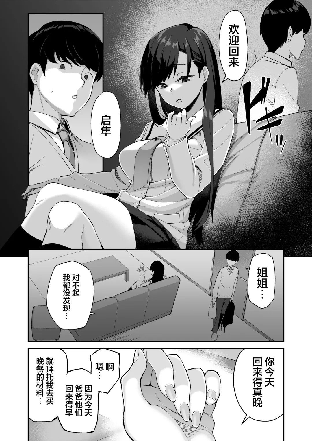 [Ishizuchi Ginko] Yuutousei no Nee-san to Honki no Sex de Kyoudai Kankei o Owaraseru Hanashi Fhentai - Page 13