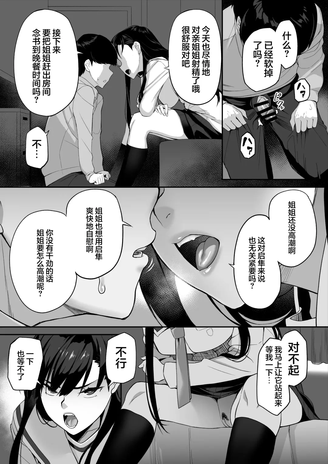 [Ishizuchi Ginko] Yuutousei no Nee-san to Honki no Sex de Kyoudai Kankei o Owaraseru Hanashi Fhentai - Page 22