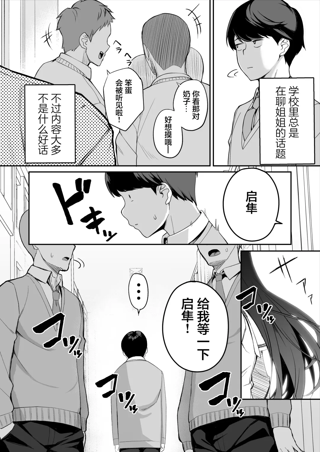 [Ishizuchi Ginko] Yuutousei no Nee-san to Honki no Sex de Kyoudai Kankei o Owaraseru Hanashi Fhentai - Page 3
