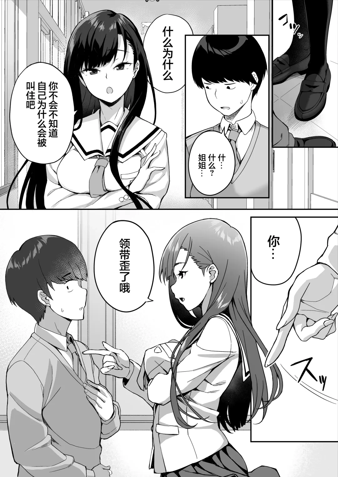 [Ishizuchi Ginko] Yuutousei no Nee-san to Honki no Sex de Kyoudai Kankei o Owaraseru Hanashi Fhentai - Page 5