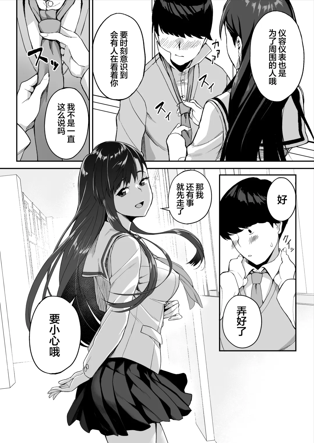 [Ishizuchi Ginko] Yuutousei no Nee-san to Honki no Sex de Kyoudai Kankei o Owaraseru Hanashi Fhentai - Page 7
