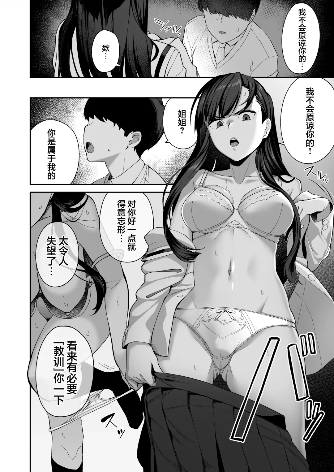 [Ishizuchi Ginko] Yuutousei no Nee-san to Honki no Sex de Kyoudai Kankei o Owaraseru Hanashi Fhentai - Page 71